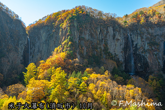 米子大瀑布１